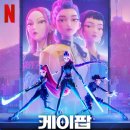 영화식품 | 📽️영화리뷰 《케이팝 데몬 헌터스》 : 불량식품인줄 알았는데 국밥이었다(한줄평, 후기, 쿠키, 평점)