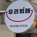 우리뷔페 네이버블로그