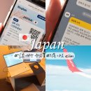 여행 준비물 도쿄 오사카 후쿠오카 데이터 로컬망 안전한 무제한 유심 이심 eSIM 링톡 핫스팟 솔직 후기