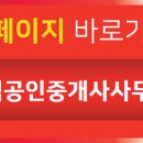호성공인중개사사무소 이미지