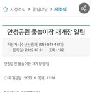 안청무궁화공원 이미지