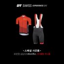사이클링익스피리언스센터 | 디티스위스 익스피리언스 데이에 참가해서 PRC 1400 시승해보세요.