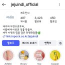 농업회사법인주식회사제주인디