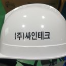 (주)싸인테크