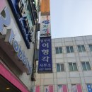 법무사이형각사무소