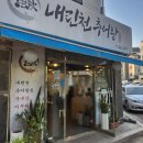 오늘은 추어탕 | 구월동 맛집 내린천추어탕에서 든든한 한 끼, 추어탕과 반반튀김 후기