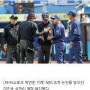 ABS '조작 논란' 이민호 심판 계약 해지, 문승훈-추평호 심판 정직 3개월 이미지