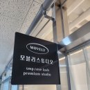 모블리스튜디오 | [모블리스튜디오] 양주 덕계역 프라이빗 속눈썹펌 후기
