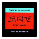 (주)춘추시대 | 도덕경 노자 책추천 인문고전 독서후기 감상문 서평 리뷰