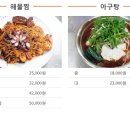 신진성아구찜해물찜 이미지