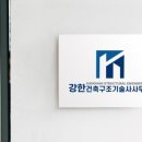 중앙구조기술사사무소