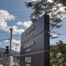 지에스25원앙베스트점 | 9개월 아기와 함께 화담숲 예약, 주차, 스탬프투어, 단풍, 수유실