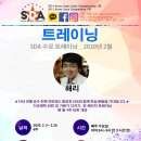 Re:[SDA 강습 안내]수요 트레이닝 2월 장소 변경 안내 이미지