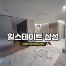 삼성힐공인중개사사무소 | 삼성동 하이엔드 첫입주 힐스테이트 삼성 오피스텔