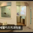 연세웰키즈치과의원 네이버블로그