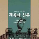 체육사