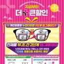 으뜸플러스안경 대구교대명덕점 이미지