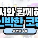 독서&신박한 코딩 이미지