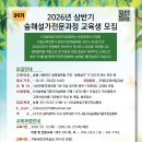 [모집]2026년 상반기 (제39기) 산림교육전문가(숲해설가)를 모집합니다 이미지