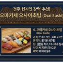 강정원초밥 | 전주 초밥 오마카세 맛집 식당 4곳
