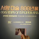 산솔면-17(이목교회 앞) | [여의도/전시회] 서양미술800년 전시회 후기. 꼭 막차타세요! 추천 작품 및 후기