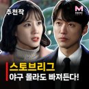 스토브리그 결말, 드림즈는 어떻게 됐나? 남궁민 박은빈 백상 작품상 인생 드라마 추천