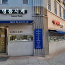 중고명품시계매입 TOPTIME 규모도 크고 다양하게