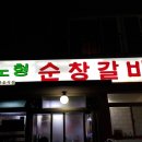 노형순창 이미지