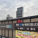 지에스(GS)25 경주황남점 이미지