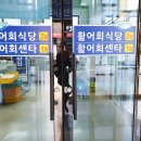 삼천포활어회집 이미지