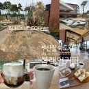 베이커리 카페 &lt;블랙업커피 을숙도점 &gt; 주말 방문후기 (+해수염커피, 아메리카노, 말차인절미크럼블...