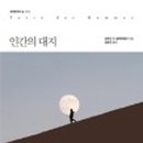 인간의 대지-비행 네이버블로그
