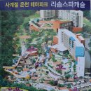 초원게르마늄사우나 | 충남 예산 // 덕산 리솜스파캐슬 가족여행