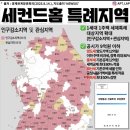 세컨드홈 특례지역 이미지