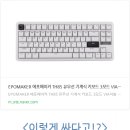엔터소프트 | 가성비 굿 에포메이커 TH85 유무선 기계식 키보드 밀크 블루 스위치 후기