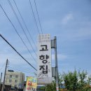 시골맛집 이미지