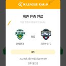 하리점현대자동차 | [K리그1] 전북현대vs김천상무1R 전주성 원정 직관