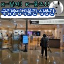 중앙서림;알파문구 | 국립중앙박물관 뮷즈 상품관 위치 및 판매 굿즈 미리보기
