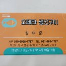 오페라생선구이 이미지