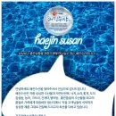 해진수산 이미지