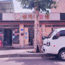삼거리닭집 - 안성시 죽주로 257-5 | 삼거리닭집