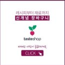 (주)테이스트