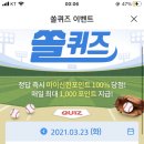 3월 23일 신한 쏠 야구상식 쏠퀴즈 정답 이미지