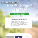 원스크린골프 이미지