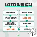 LOTO 이미지