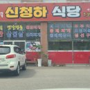 신청하식당