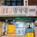 장우왕족발 이미지