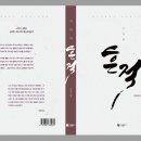 201402011 김신아 북커버디자인 - 캘리그라피 시안(수정) + 삼원페이퍼갤러리 이미지