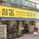 160번횟집