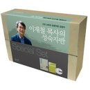 성숙자반 - 이재철 목사 이미지